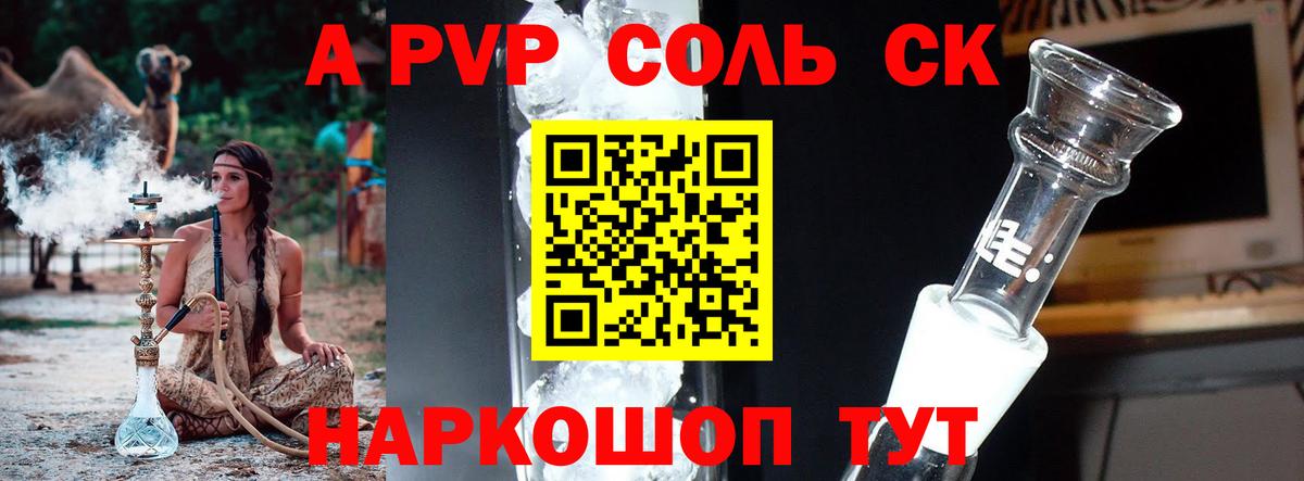 купить закладку  APVP крисы CK  APVP Соль  Набережные Челны  Вход с VPN  A PVP Соль 