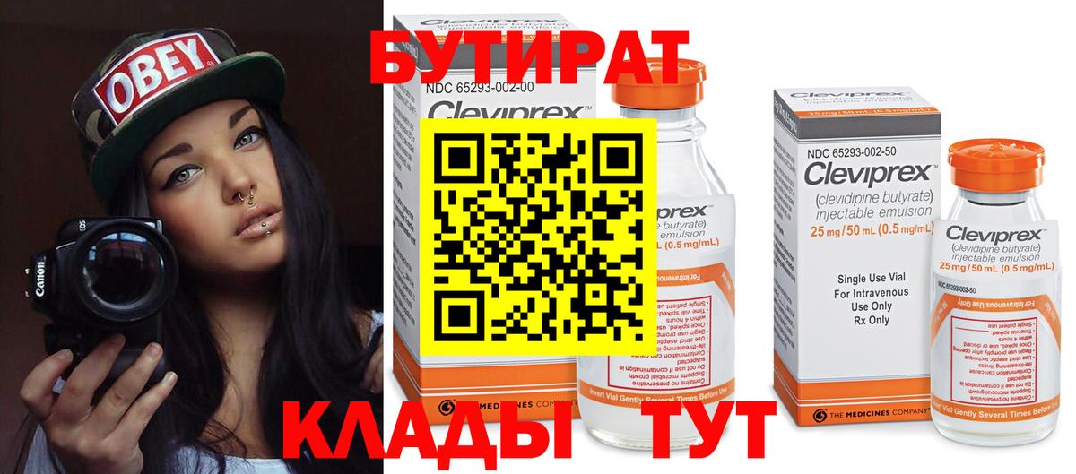 Набережные Челны  БУТИРАТ GHB  Вход с VPN 