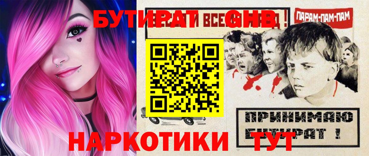Бутират вода Набережные Челны