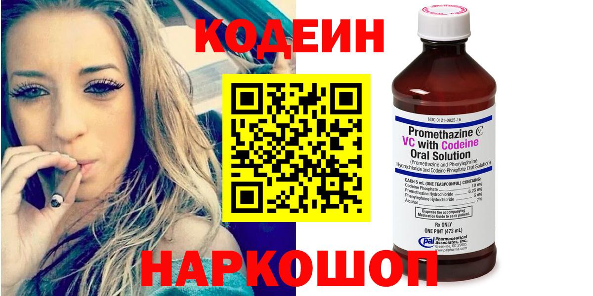 Кодеиновый сироп Lean Purple Drank Набережные Челны
