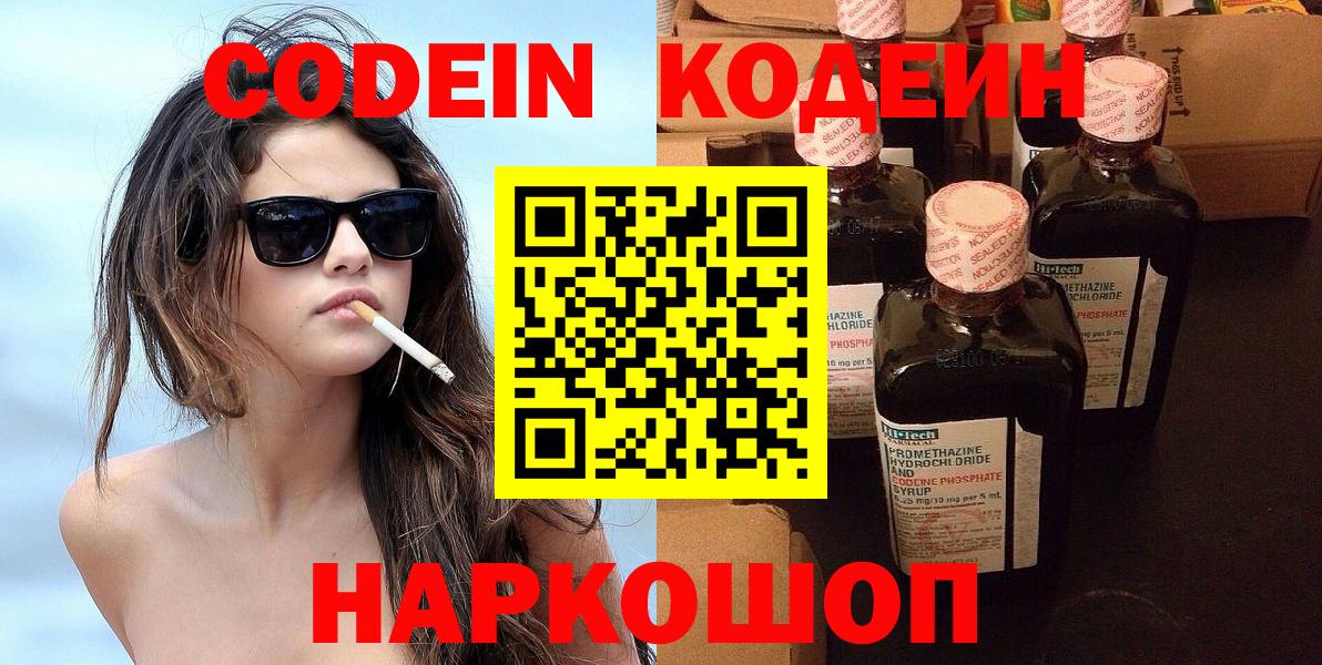 Codein Purple Drank  Codein напиток Lean (лин)  закладка  Набережные Челны  Вход с VPN 