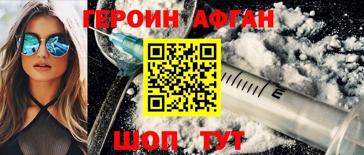 Героин  Вход с VPN  Набережные Челны  ГЕРОИН Афган 