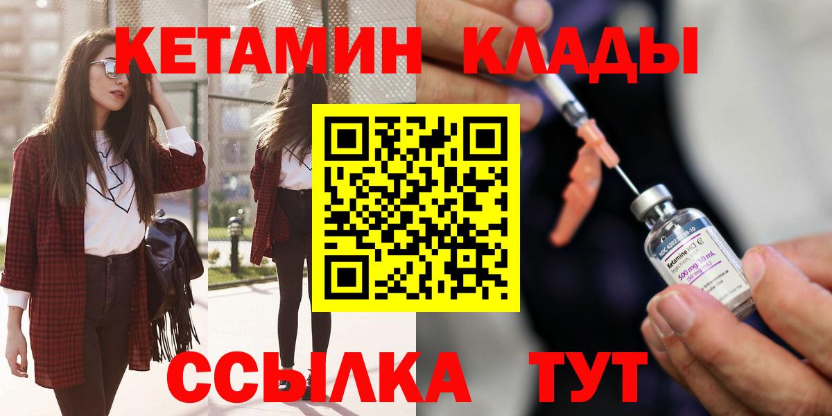 Набережные Челны  Кетамин VHQ  Вход с VPN 