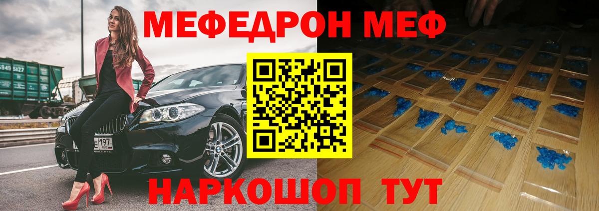МЯУ-МЯУ кристаллы  МЕФ  Мефедрон mephedrone  Набережные Челны  Вход с VPN 