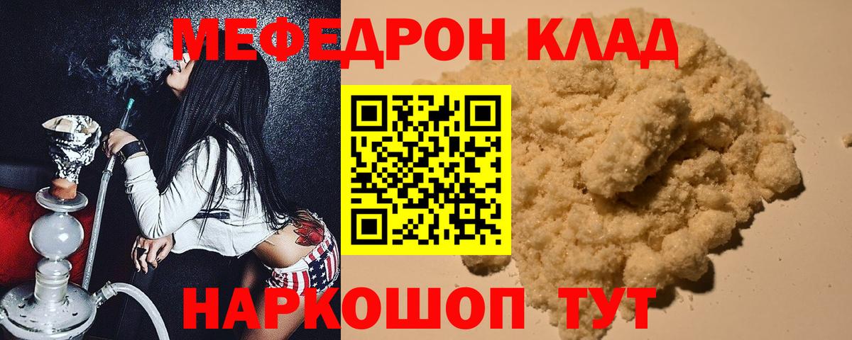 Меф  Набережные Челны